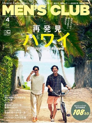 cover image of メンズクラブ: 2020年4月号